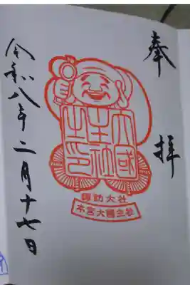 大國主社直書きの御朱印です。