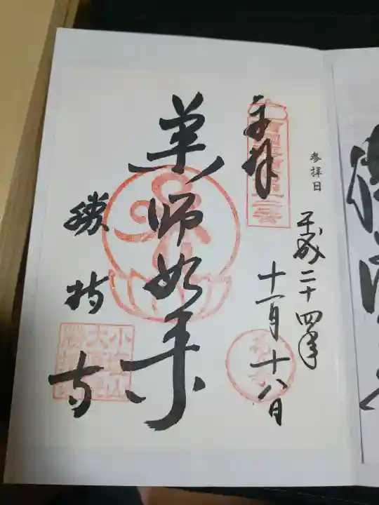 勝持寺(花の寺)の御朱印