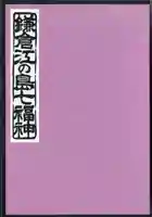 旗上弁財天社の御朱印帳