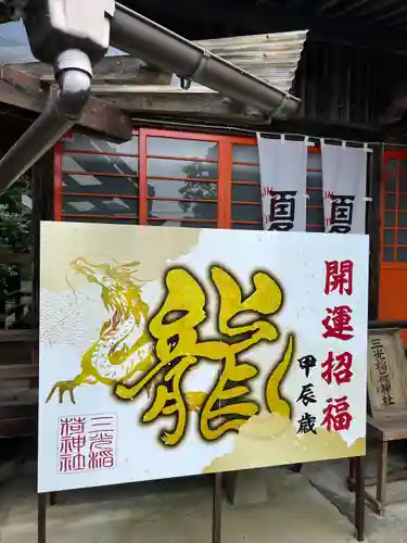 三光稲荷神社(福島県)