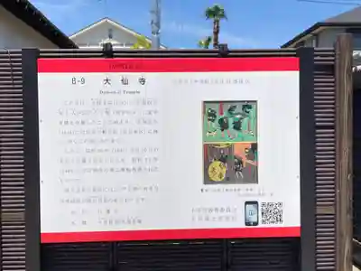 大仙寺(東京都)