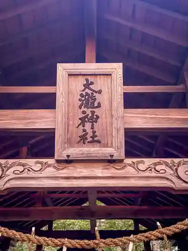 大瀧神社(長野県)