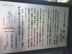 浄楽寺の歴史