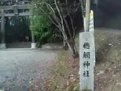 槵觸神社(宮崎県)