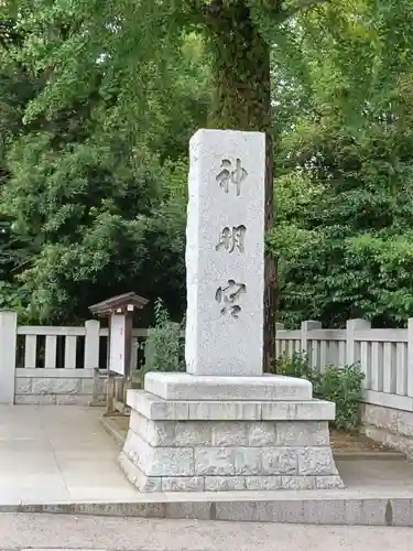 阿佐ヶ谷神明宮(東京都)