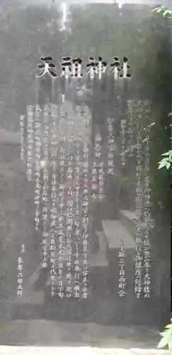 天祖神社の歴史