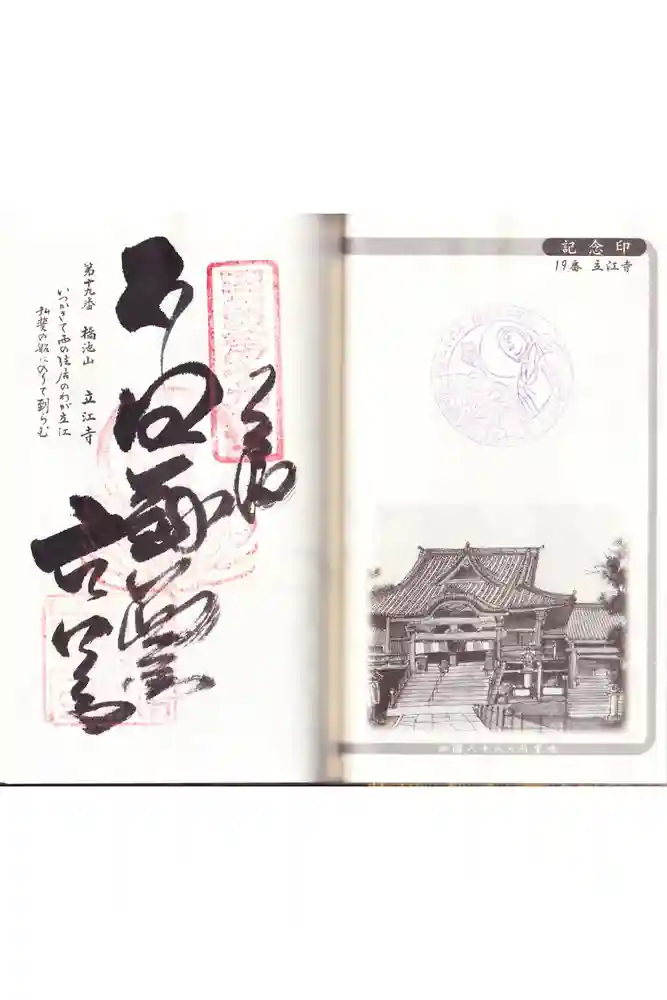 立江寺の御朱印