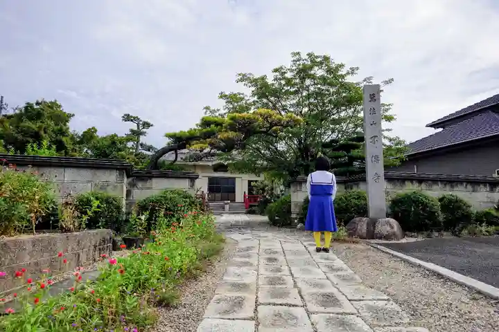 不伝寺の山門・神門