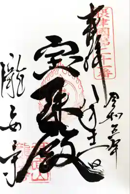 瀧安寺(大阪府)