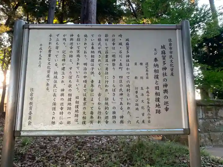 麻賀多神社の歴史