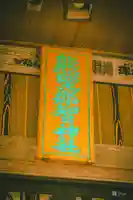 熊野那智神社(宮城県)