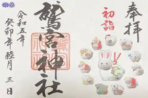 鷲宮神社の御朱印