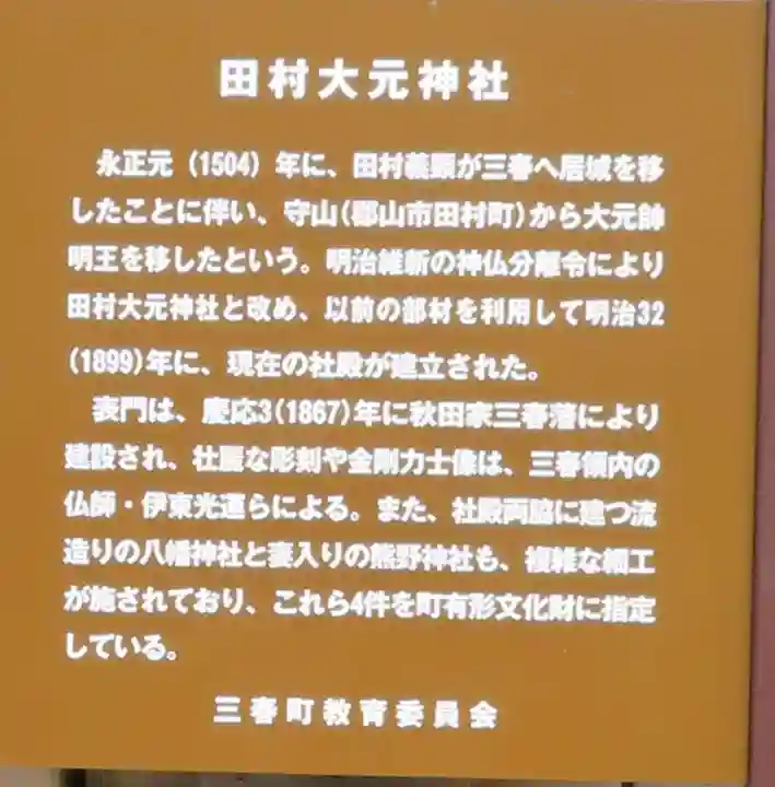 田村大元神社(福島県)