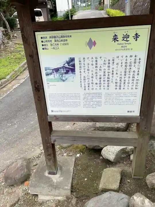 来迎寺(西御門)の歴史