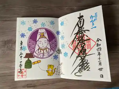 一乗寺(東京都)