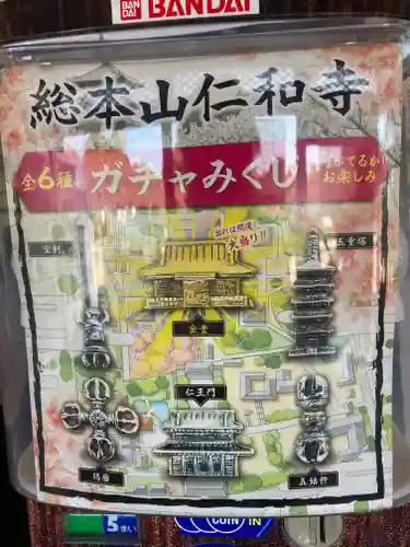 仁和寺の御朱印