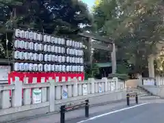 東京大神宮の鳥居