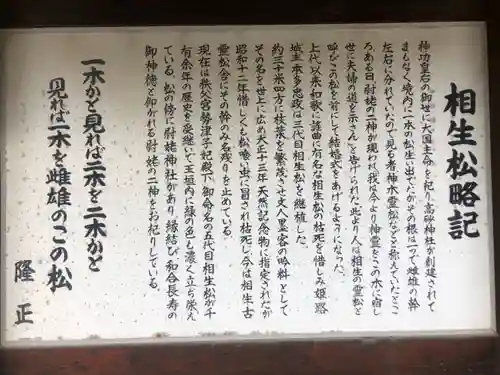 高砂神社の歴史