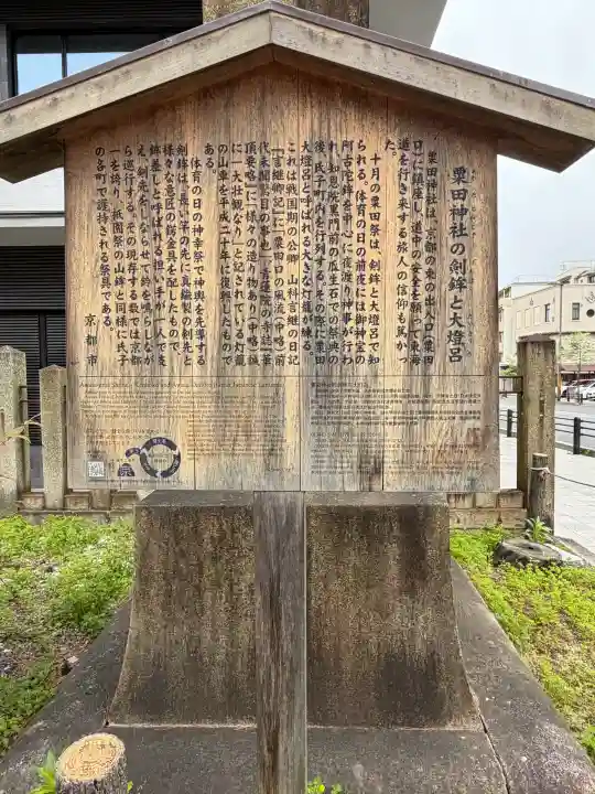 粟田神社の{uncategorized: "未分類", other: "その他", undefined: "問題あり", building: "その他建物", grave: "お墓", sacred_gate: "鳥居", guardian: "狛犬", statue: "像", buddha: "仏像", history: "歴史", nature: "自然", garden: "庭園", animal: "動物", pagoda: "塔", temizu: "手水舎", mountain_gate: "山門・神門", sanctuary: "本殿・本堂", subordinate: "末社・摂社", art: "芸術", scenery: "景色", jizo: "地蔵", ema: "絵馬", goshuin: "御朱印", omikuji: "おみくじ", items: "授与品その他", amulet: "お守り", goshuincho: "御朱印帳", eats: "食事", festival: "お祭り", votive_dance: "神楽", shichigosan: "七五三参", wedding: "結婚式", experience: "体験その他", initially: "初詣", around: "周辺", anti_infection: "感染症対策"}