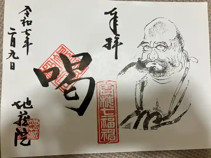 地蔵院(東京都)