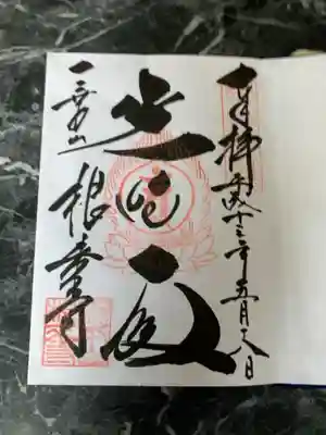 平成13年記念すべき御朱印スタートの場所です。かなり前の記憶で場所が間違いかもしれません。