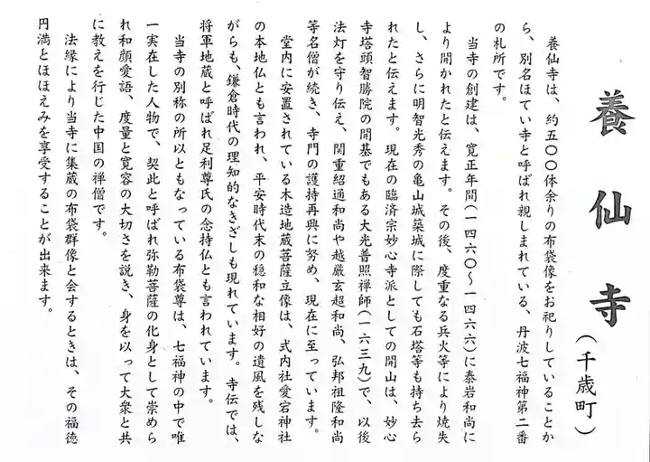 養仙禅寺(養仙寺)の歴史