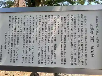 円満寺(山形県)