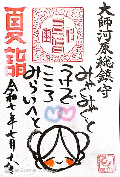 若宮八幡宮 (神奈川県)