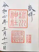 赤坂氷川神社の御朱印