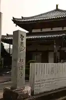 施法寺(東大寺末寺)(愛媛県)