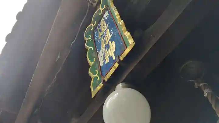 道祖神社(京都府)