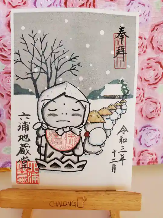 泥牛庵の御朱印