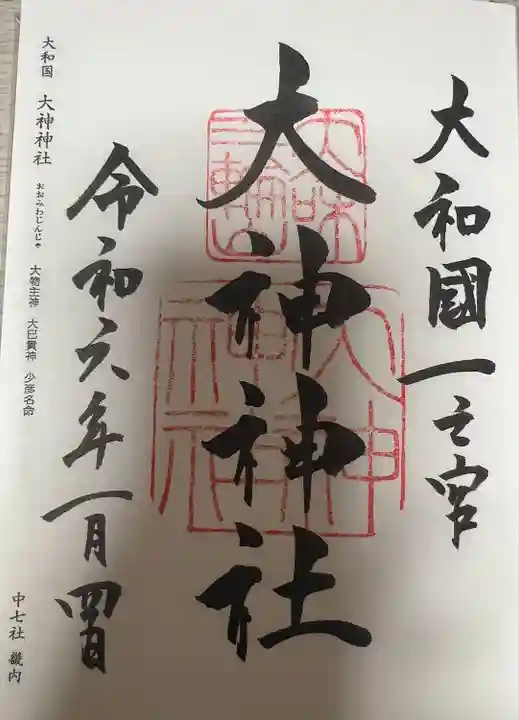 大神神社(奈良県)