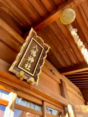 田端八幡神社(東京都)