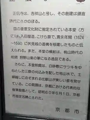 正伝護国禅寺(正伝寺･正傳寺)(京都府)