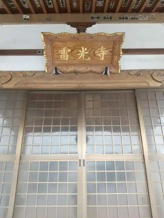 雷光寺(群馬県)