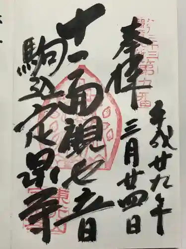 定泉寺(東京都)