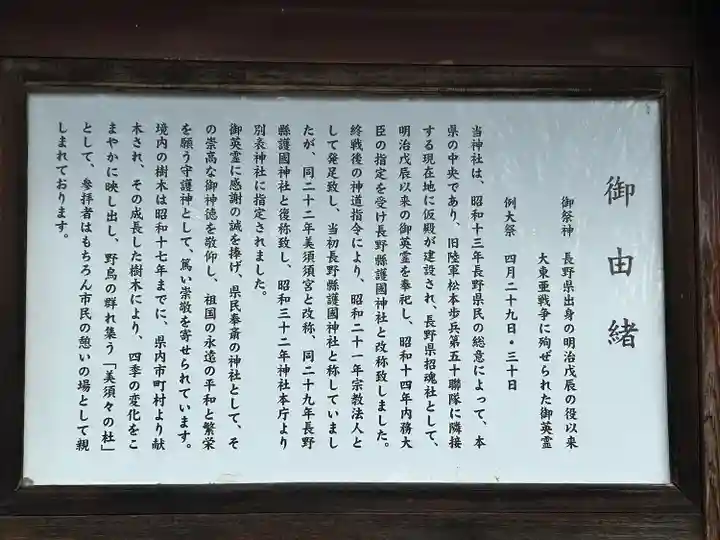 長野縣護國神社(長野県)