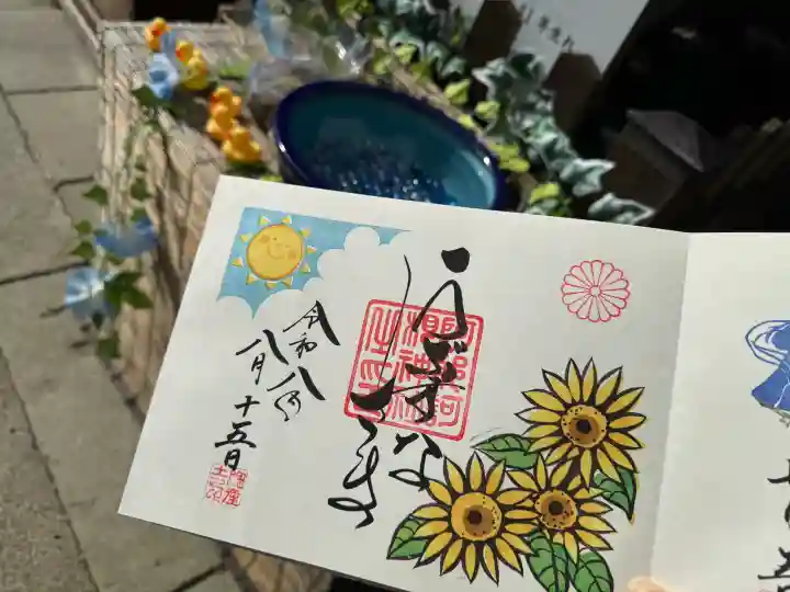 阿邪訶根神社の御朱印