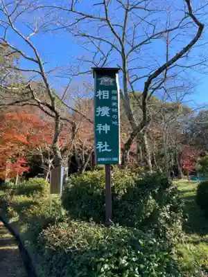 相撲神社(奈良県)