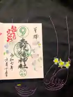 赤羽八幡神社の御朱印