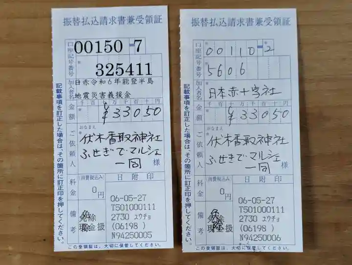 伏木香取神社(茨城県)