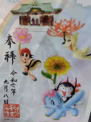 9月迄の限定御朱印、3ヶ月毎に変わります。