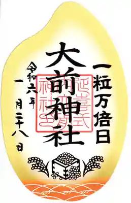 大前神社(栃木県)