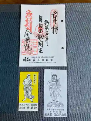 金乗院(目白不動尊)(東京都)