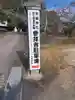 末廣神社のその他建物