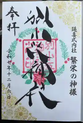 別小江神社(愛知県)