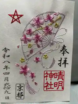 晴明神社(京都府)