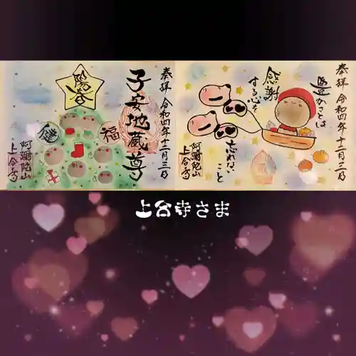 上合寺(福島県)