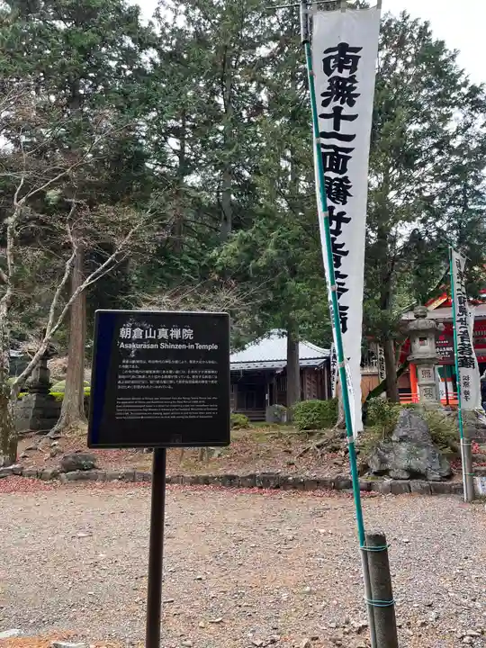 真禅院のその他建物